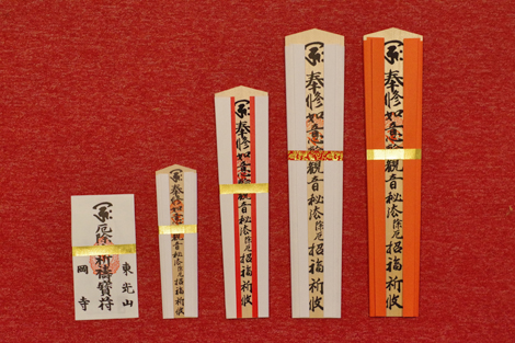 日本最初やくよけ霊場 | ご祈祷