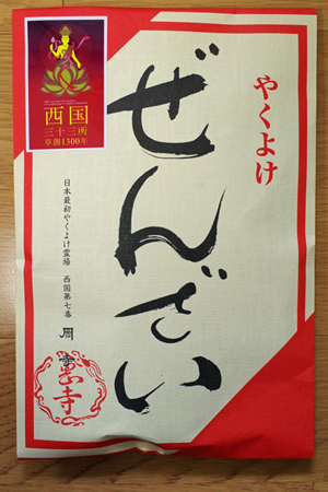 日本最初やくよけ霊場　岡寺　｜　岡寺推薦スイーツ