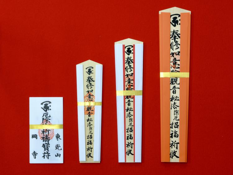 日本最初やくよけ霊場　｜　ご祈祷