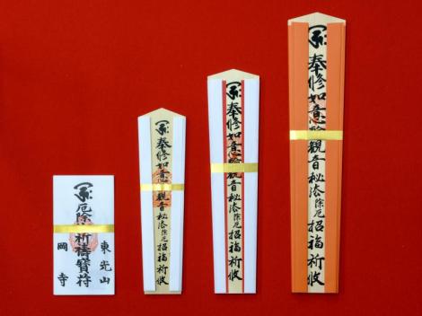 日本最初やくよけ霊場 | ご祈祷