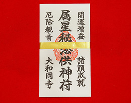 紙 札(大)