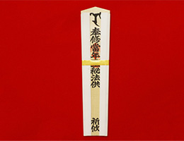 木 札(大)